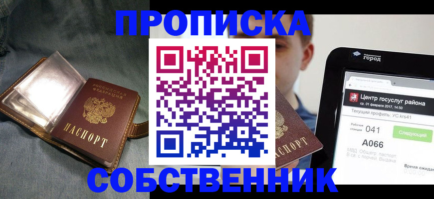 прописка штамп в Нижнеудинске